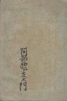呼吸静座法　体力養成叢書第6編　(内題・呼吸静坐法）