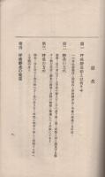 呼吸静座法　体力養成叢書第6編　(内題・呼吸静坐法）