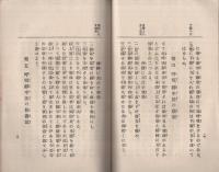 呼吸静座法　体力養成叢書第6編　(内題・呼吸静坐法）