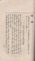 呼吸静座法　体力養成叢書第6編　(内題・呼吸静坐法）