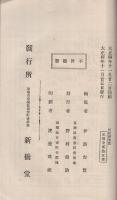呼吸静座法　体力養成叢書第6編　(内題・呼吸静坐法）