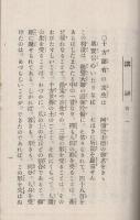 故牧野和上七回忌法要紀念