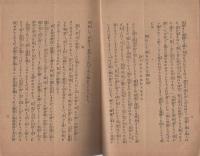 「習慣力」  法の宝　199号　大正6年8月　