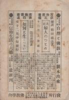 宗祖の日常　（仏教学会）