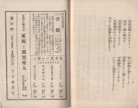 「帰敬三宝」  燈炬　大正10年4月増刊号