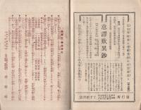 「帰敬三宝」  燈炬　大正10年4月増刊号