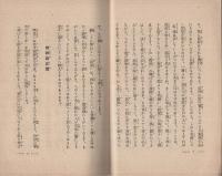 我を見つめて　（大谷派本願寺立教開宗記念伝道部）