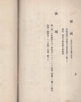 本派本願寺案内略記