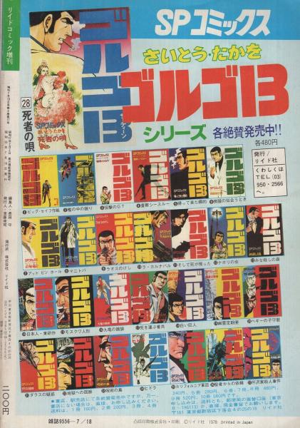 さいとう・たかを200円ロードショウ劇場 全13冊内第5巻欠 12冊