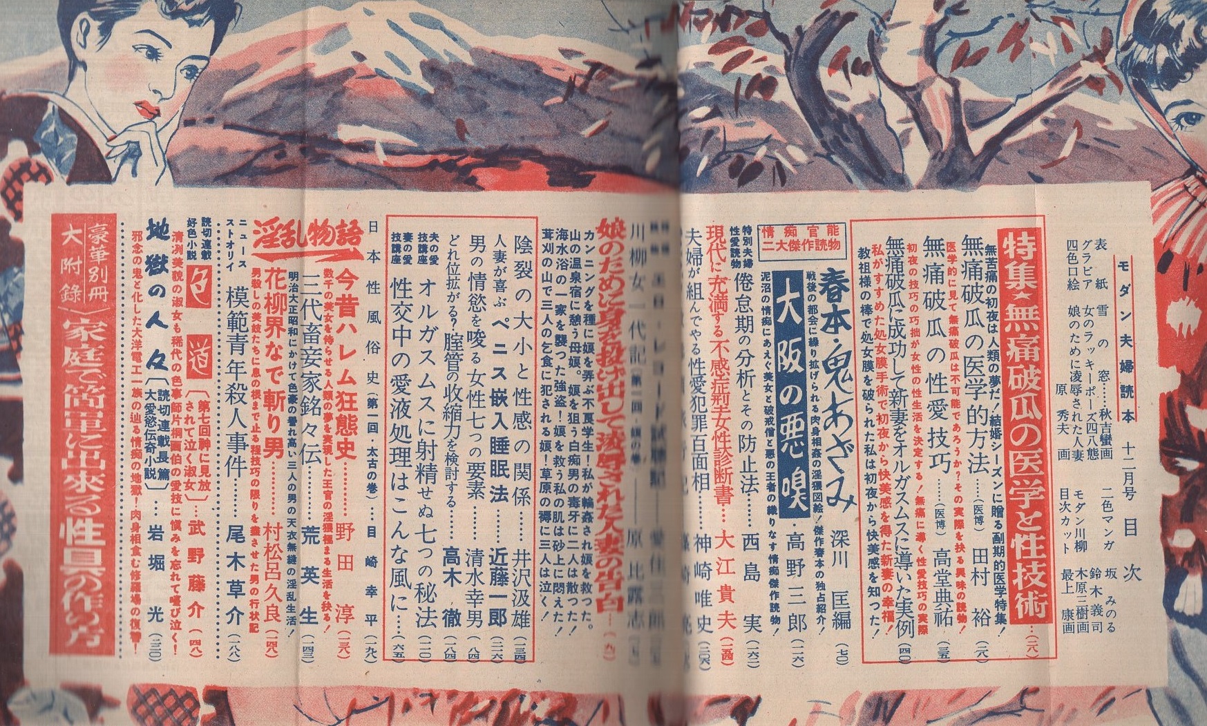 モダン夫婦読本 昭和27年12月号 表紙画・秋吉巒(原秀夫、坂