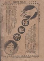 小説講談ポケット　大正11年4月号　表紙画・武野玉城「ペルシヤ猫」