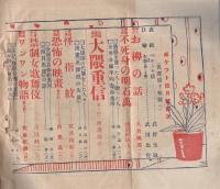 小説講談ポケット　大正11年4月号　表紙画・武野玉城「ペルシヤ猫」