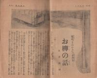 小説講談ポケット　大正11年4月号　表紙画・武野玉城「ペルシヤ猫」