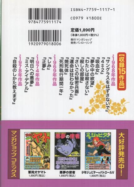 アダルト短編集 サングラスをはずさないで マンガショップ・シリーズ