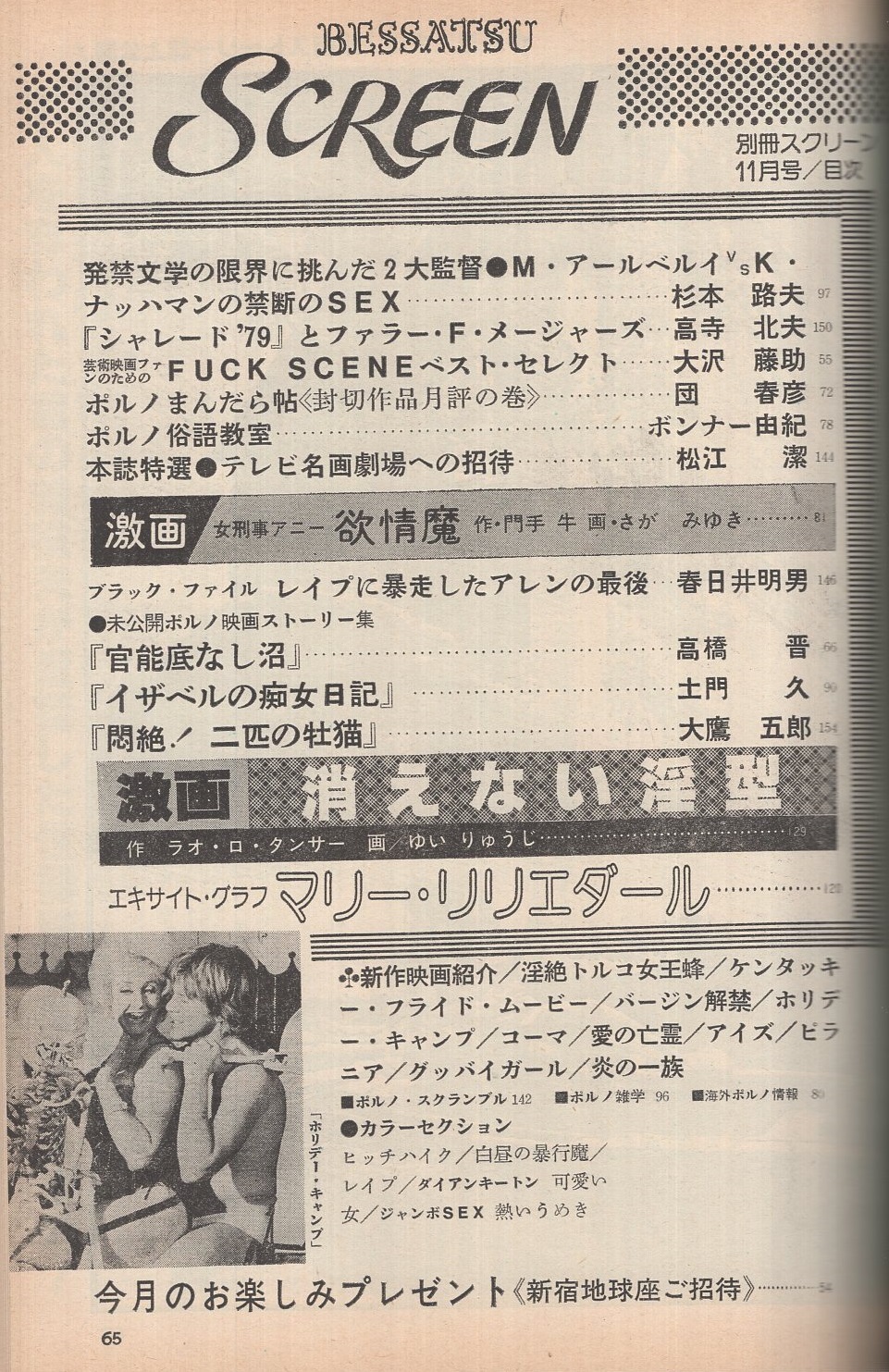バージンレイプ 別冊スクリーン 昭和53年11月号(「白昼の暴行魔」「RAPEレイプ」「淫絶トルコ女王蜂」「バージン解禁」「ホリデー・キャンプ」「愛の亡霊」、〈発禁文学の限界に挑んだ2大監督  M・アールベルイvsK・ナッハマン〉、〈「シャレード'79」とファラ・F・メージャーズ ...
