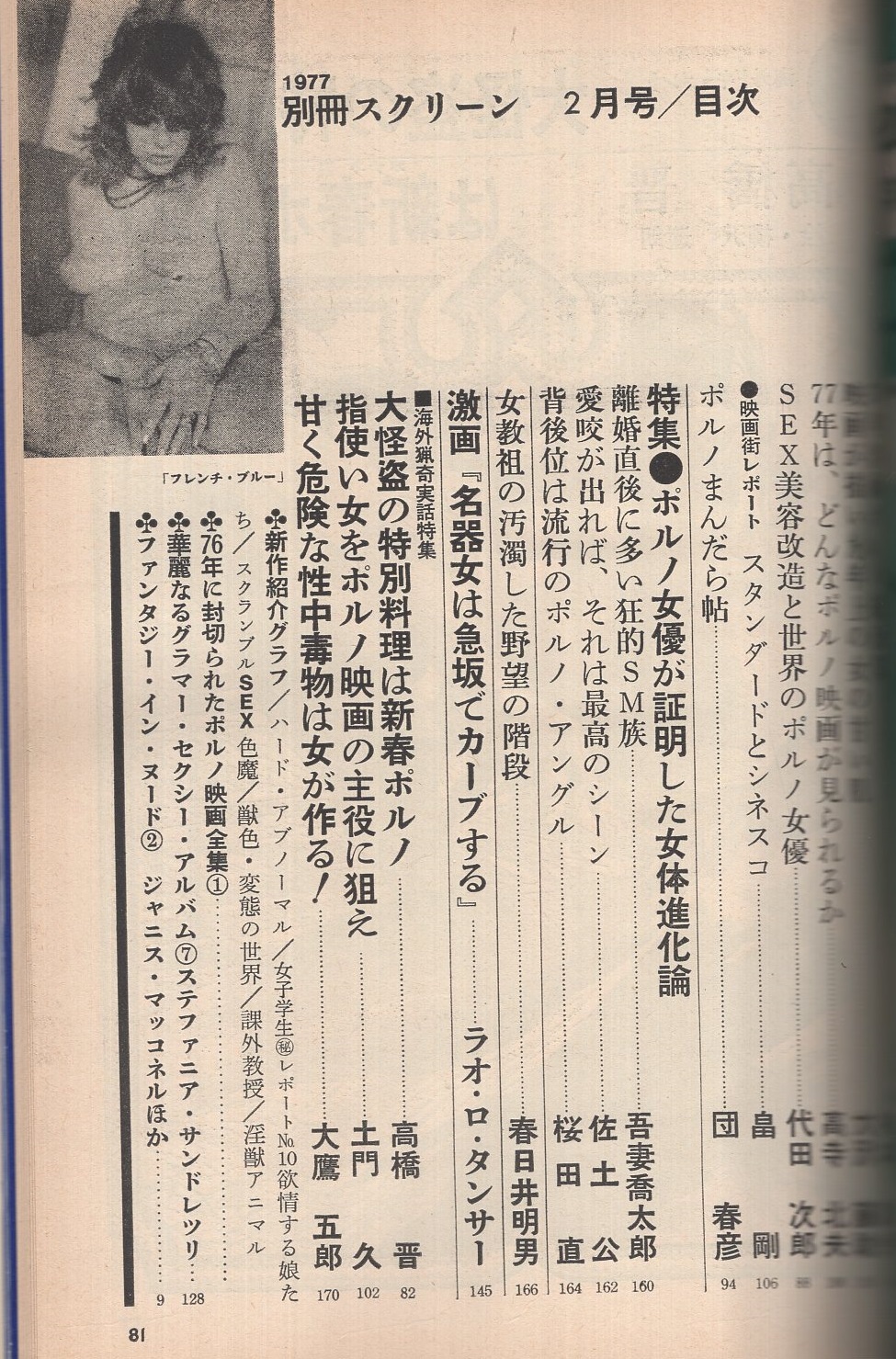 別冊スクリーン 昭和52年2月号 アメリカ・ヨーロッパ映画(「ハードアブノーマル」「女子学生（秘）レポートNo.10  欲情する娘たち」「スクランブルSEX 色魔」「獣色・変態の世界」「課外授業」「サーカスポルノ」「U.S.A.ハードスペシャル」「人妻SEX  指と唇」、〈特集 ...