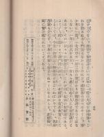昭和御消息を拝して　（大谷派本願寺）