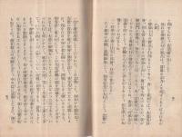 「法味の生活」　同朋通信　176号号外　昭和5年1月