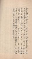 「法味の生活」　同朋通信　176号号外　昭和5年1月