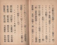 本願持和尚御釈