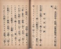 本願持和尚御釈