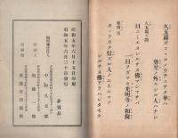 本願持和尚御釈