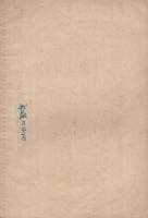 帝国心身鍛錬会指導書　修養科第1期～第3期　全3冊