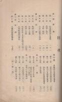 帝国心身鍛錬会指導書　修養科第1期～第3期　全3冊