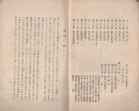 帝国心身鍛錬会指導書　修養科第1期～第3期　全3冊