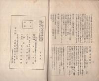 帝国心身鍛錬会指導書　修養科第1期～第3期　全3冊