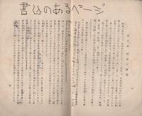 帝国心身鍛錬会指導書　修養科第1期～第3期　全3冊