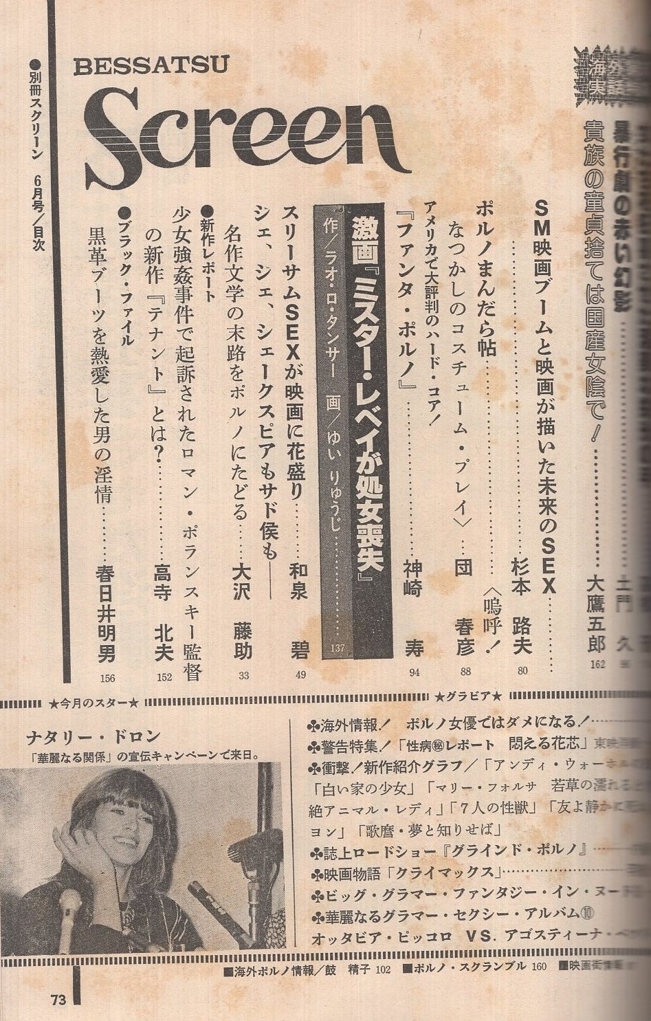 別冊スクリーン 昭和52年6月号(「性医学（秘）レポート 悶える花芯」「アンディー・ウォーホルのBAD」「グラインド・ポルノ」「白い家の少女」「マリー・フォルサ  若草の濡れるとき」「悶絶アニマル・レディ」「7人の性獣」「クライマックス」「歌麿・夢と知りせば ...