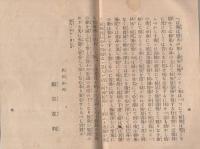 圓光大師作州御消息