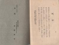 圓光大師作州御消息