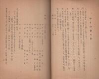 「ゆりの会々員名簿　(旧　マテル・アドミラビリス会)」　「『百合の会』会員名簿、訂正及追加　昭和17年7月調」　2冊一括