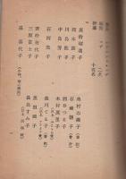 「ゆりの会々員名簿　(旧　マテル・アドミラビリス会)」　「『百合の会』会員名簿、訂正及追加　昭和17年7月調」　2冊一括