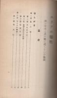 エリアの犠牲　〔神の存在と其働に就ての十二の論説〕