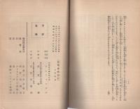 エリアの犠牲　〔神の存在と其働に就ての十二の論説〕