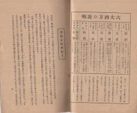 昭和15年運勢読本　附・世界大戦と日本の国運