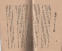 昭和15年運勢読本　附・世界大戦と日本の国運