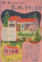 夫婦実話　昭和26年3月号　表紙画・岡崎武彦