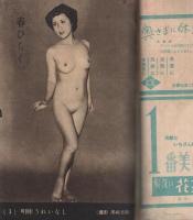 夫婦実話　昭和26年3月号　表紙画・岡崎武彦