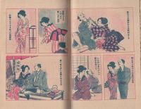夫婦実話　昭和26年3月号　表紙画・岡崎武彦