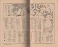 夫婦実話　昭和26年3月号　表紙画・岡崎武彦
