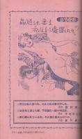 夫婦実話　昭和26年3月号　表紙画・岡崎武彦