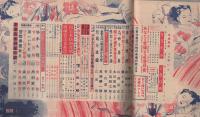 夫婦実話　昭和26年3月号　表紙画・岡崎武彦