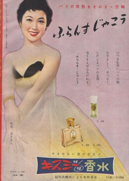 美空ひばり150曲集 平凡昭和30年6月号付録 / 伊東古本店 / 古本