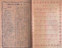 美空ひばり150曲集　平凡昭和30年6月号付録