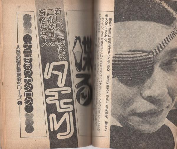月刊POCKETパンチ 昭和52年5月号 表紙モデル・ポーラ野沢(〈ナニ