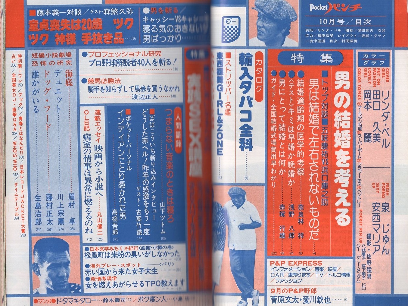 週刊ポスト 1976年(昭和51年） 4月 2日号/田辺節子/ヒコーキ野郎